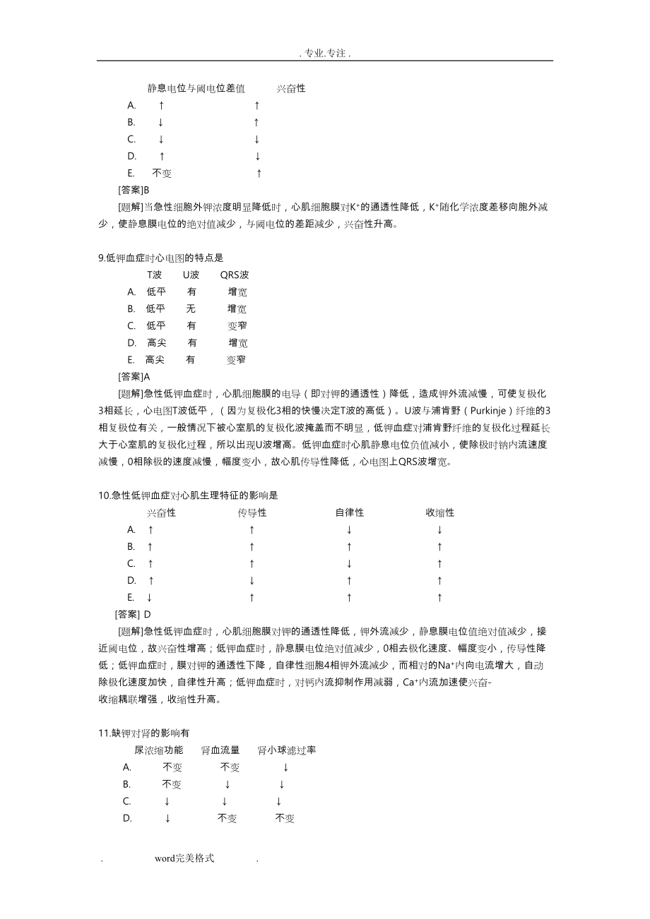 钾代谢紊乱-练习试题(DOC 9页).doc_第3页