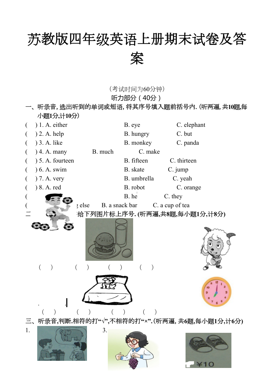 苏教版四年级英语上册期末试卷及答案新版(DOC 7页).doc_第1页