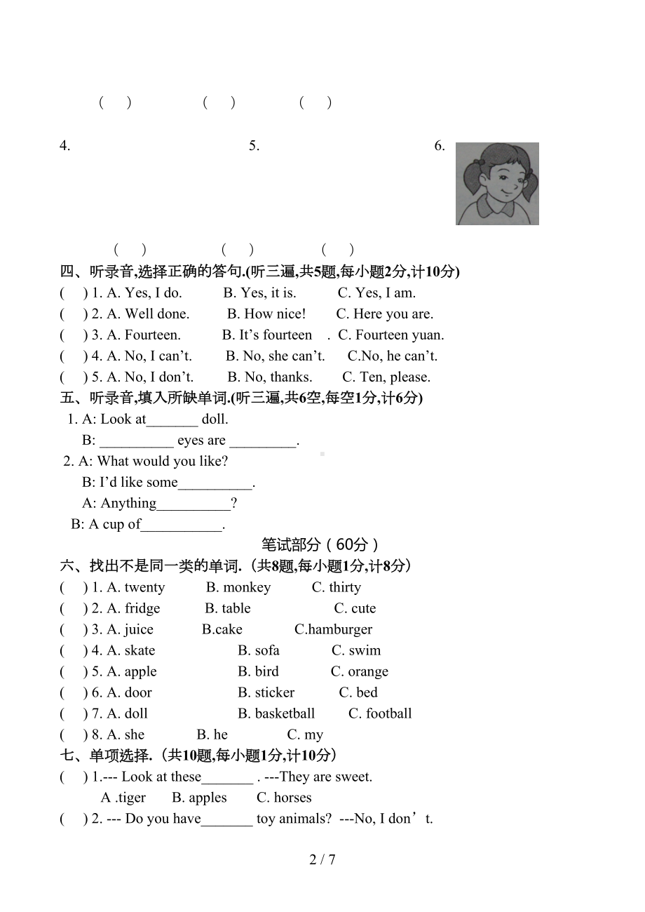 苏教版四年级英语上册期末试卷及答案新版(DOC 7页).doc_第2页