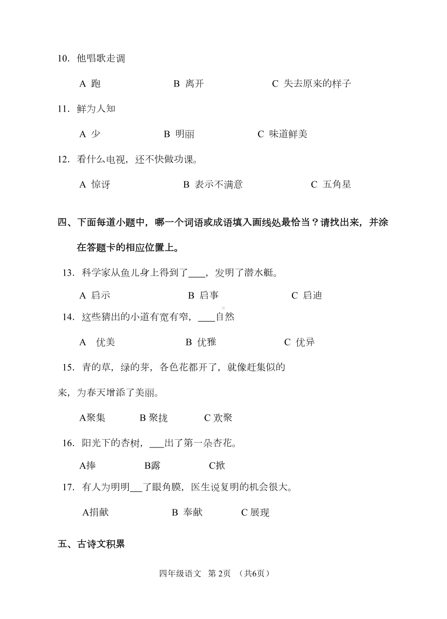 苏教版四年级语文质量检测试卷(DOC 7页).doc_第2页