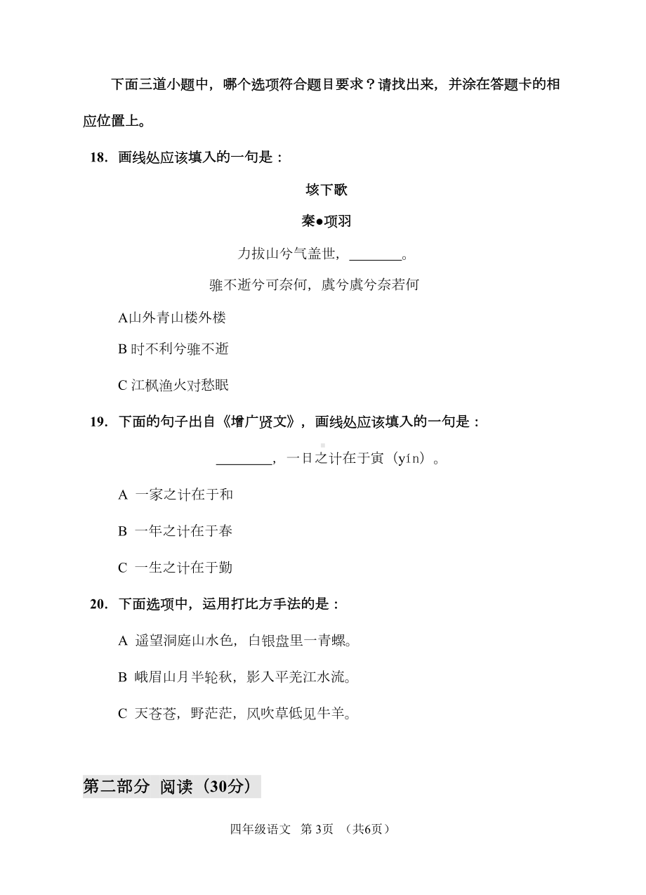 苏教版四年级语文质量检测试卷(DOC 7页).doc_第3页