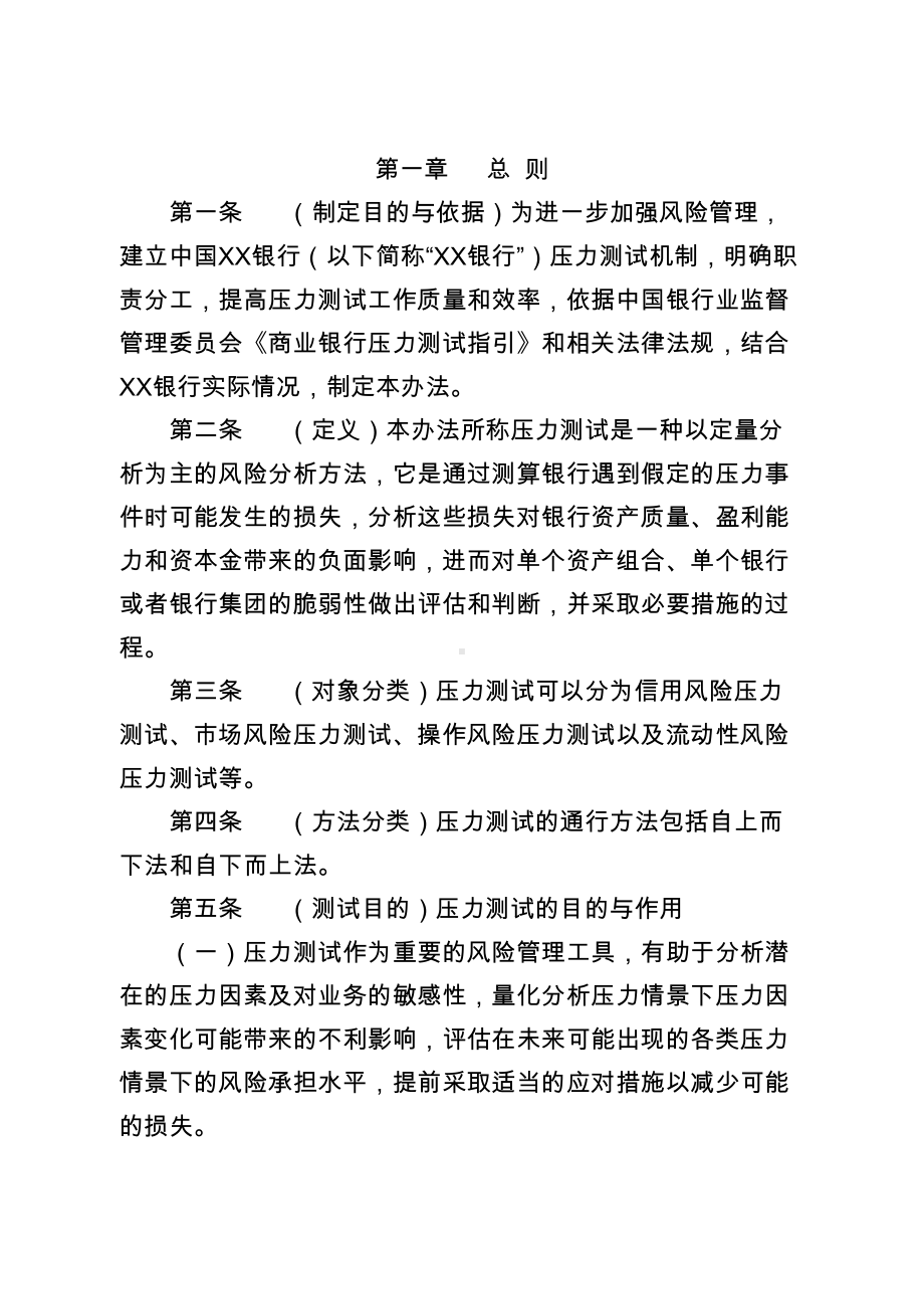 银行压力测试管理办法(DOC 17页).docx_第2页