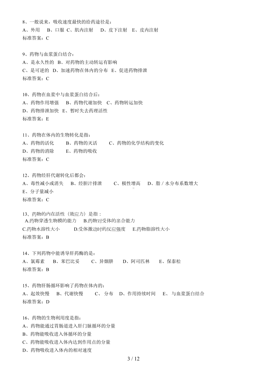 药理学习题集大全(含答案)(DOC 12页).doc_第3页