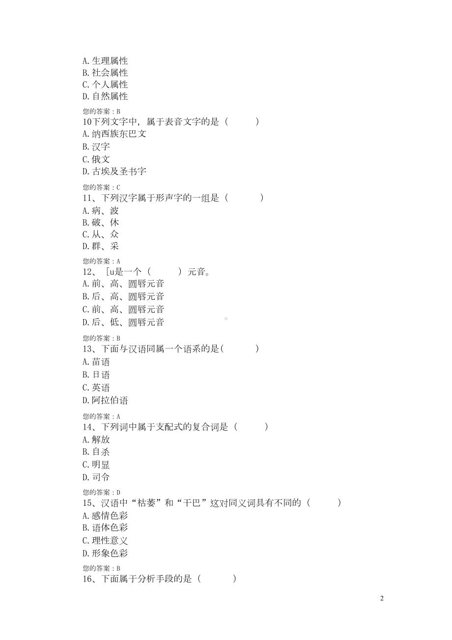 语言学概论练习(DOC)(DOC 15页).doc_第2页