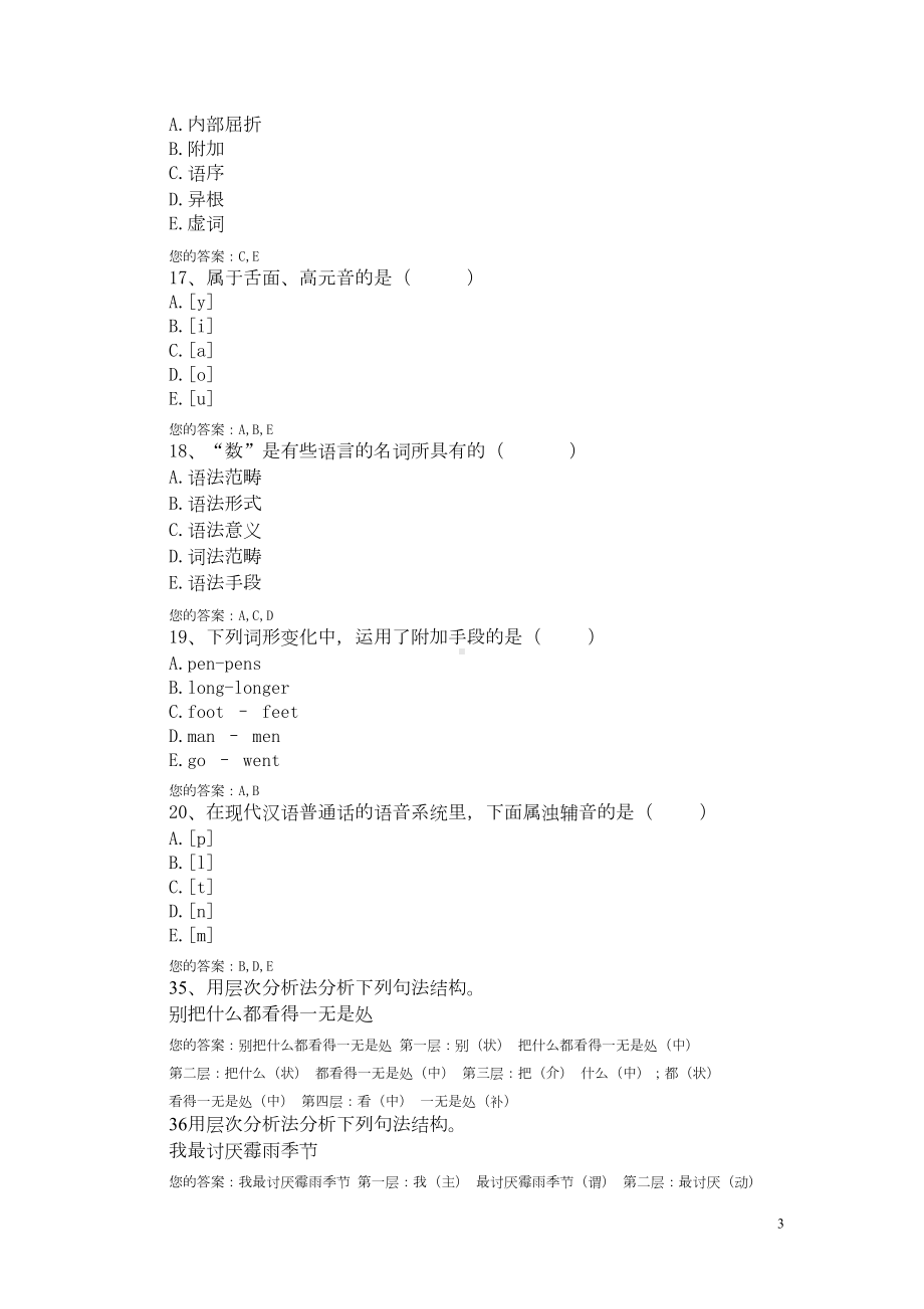 语言学概论练习(DOC)(DOC 15页).doc_第3页