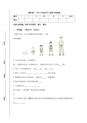 教科版科学三年级下册科学期中测试卷含答案(DOC 6页).doc