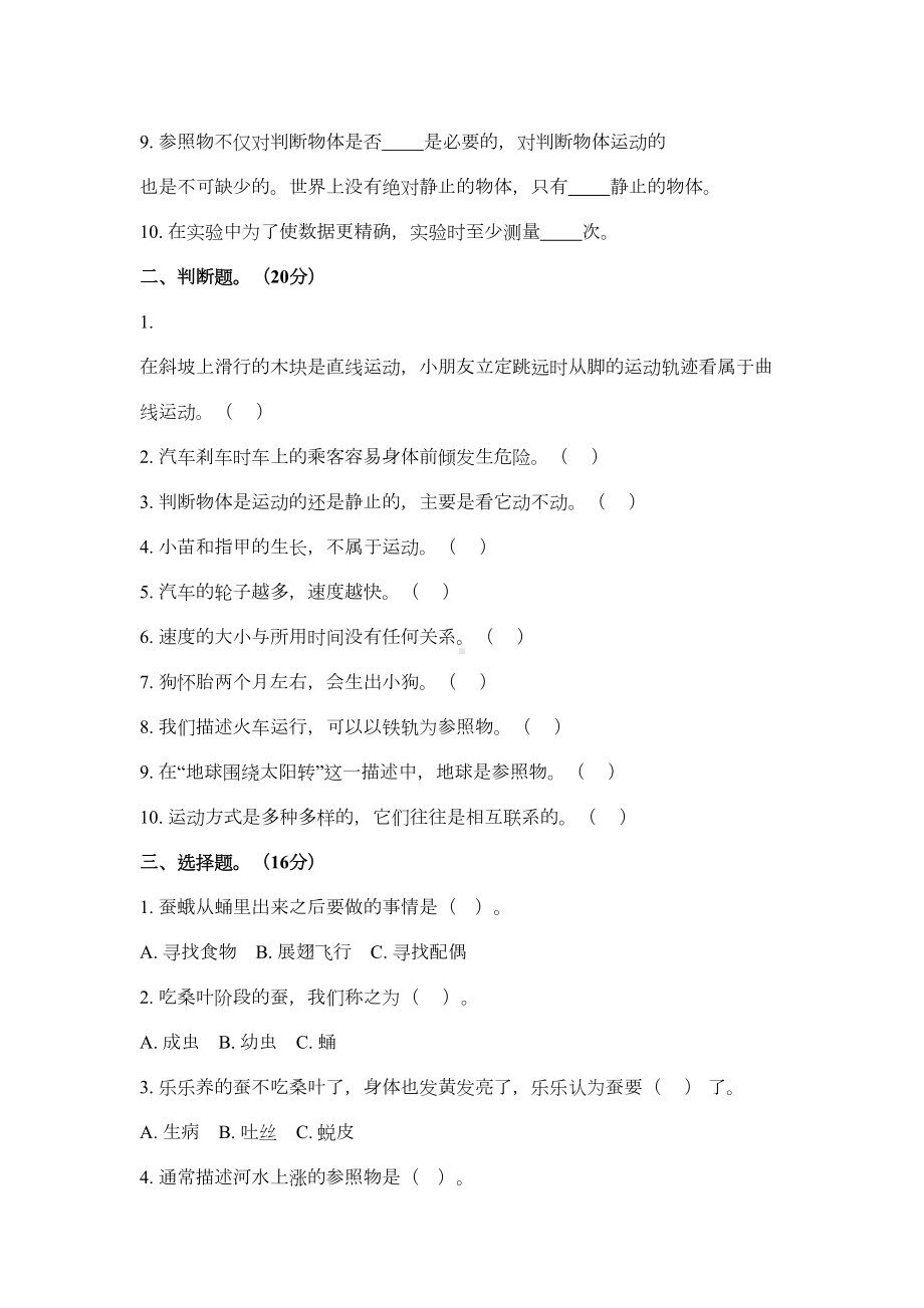 教科版科学三年级下册科学期中测试卷含答案(DOC 6页).doc_第2页