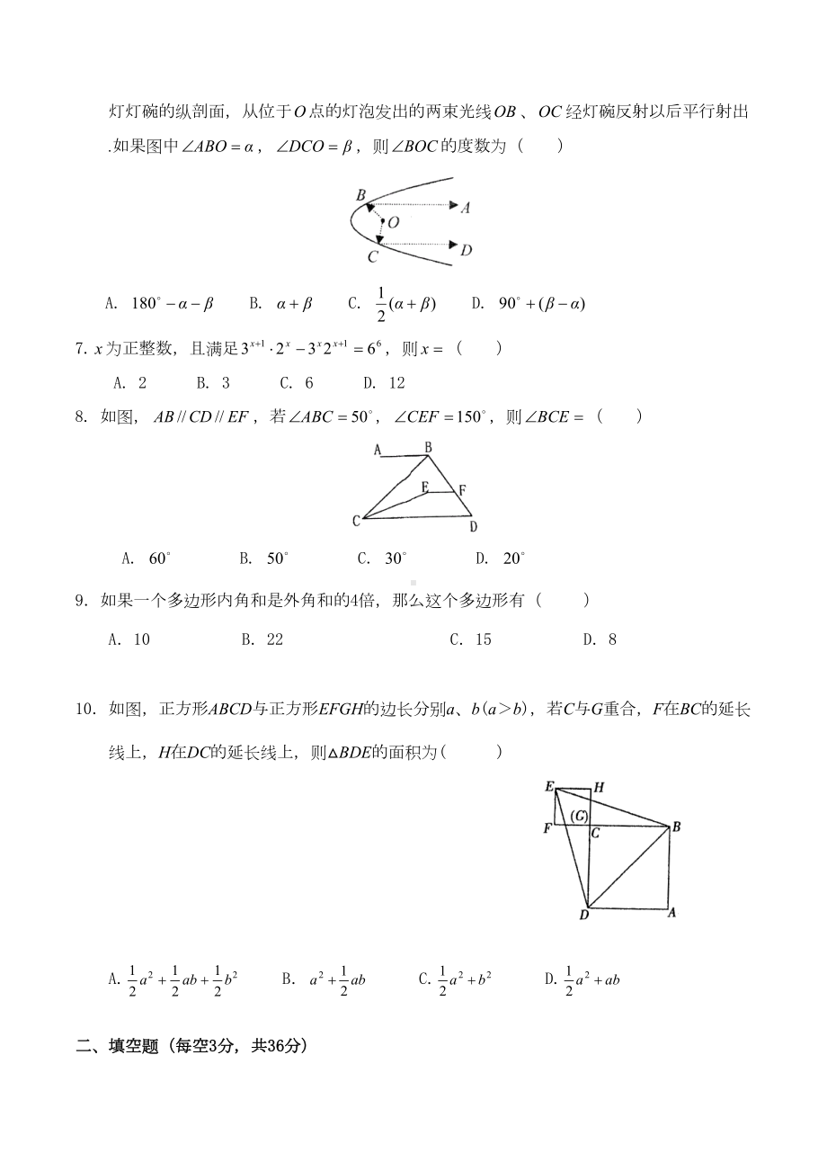 苏科版七年级数学下册期中试卷(DOC 6页).doc_第2页