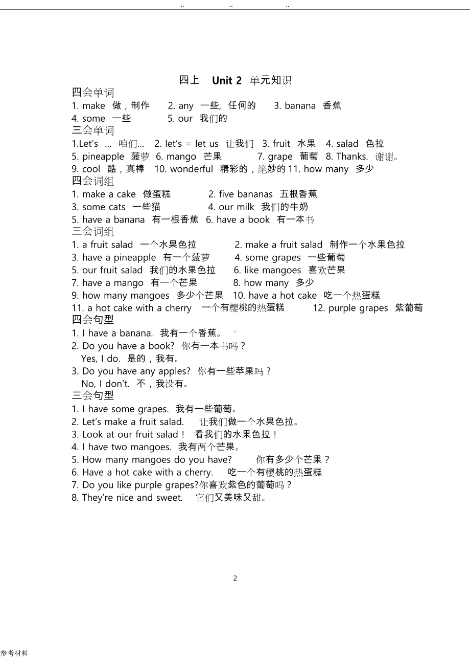 苏教版四年级上英语知识点汇总(DOC 8页).doc_第2页