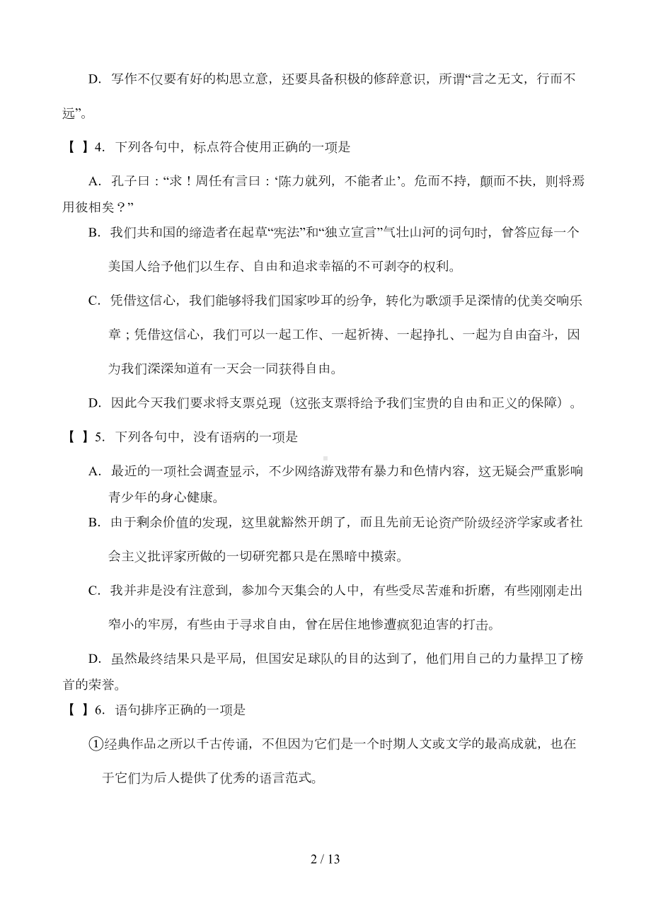 苏教版中学语文必修四测试卷[1](DOC 8页).doc_第2页