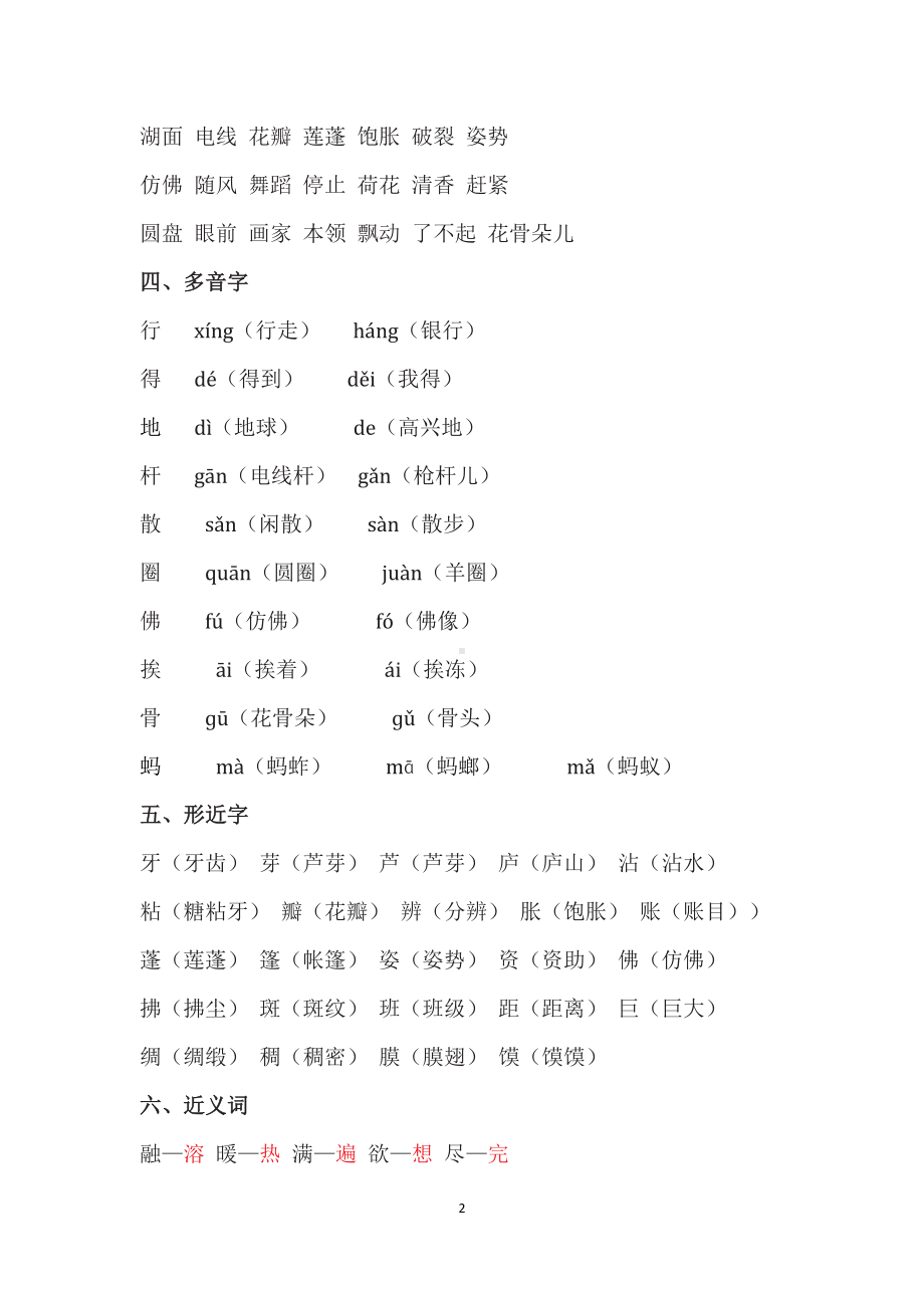 部编版三年级下册期中考试复习知识点(DOC 19页).docx_第2页