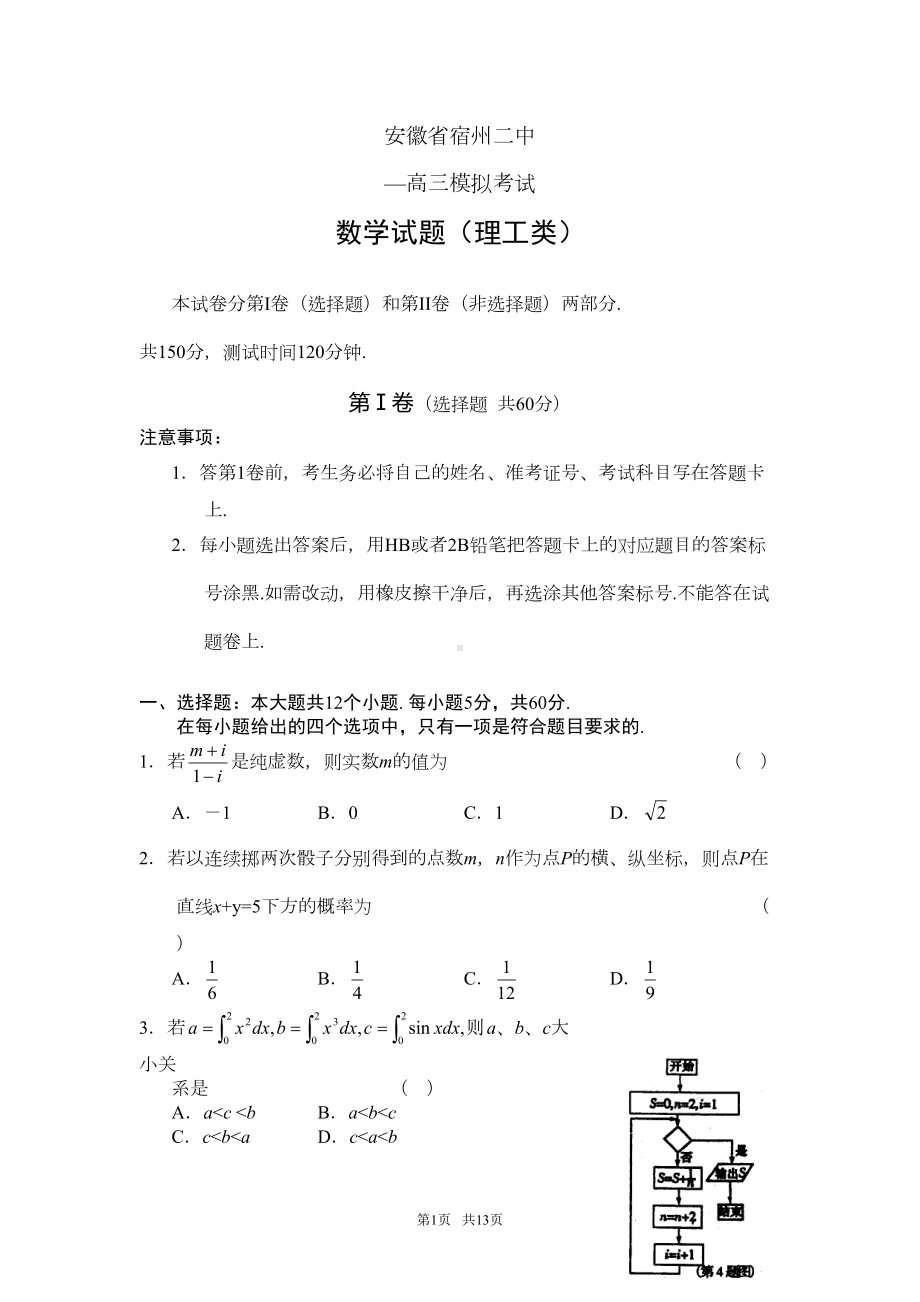 高三理科数学高考模拟考试试题及答案(DOC 11页).doc_第1页