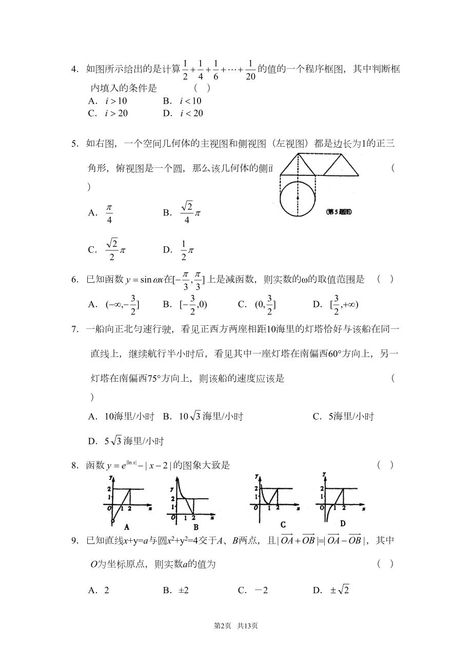 高三理科数学高考模拟考试试题及答案(DOC 11页).doc_第2页