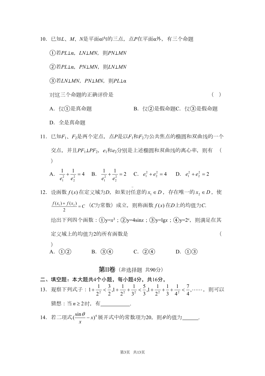 高三理科数学高考模拟考试试题及答案(DOC 11页).doc_第3页