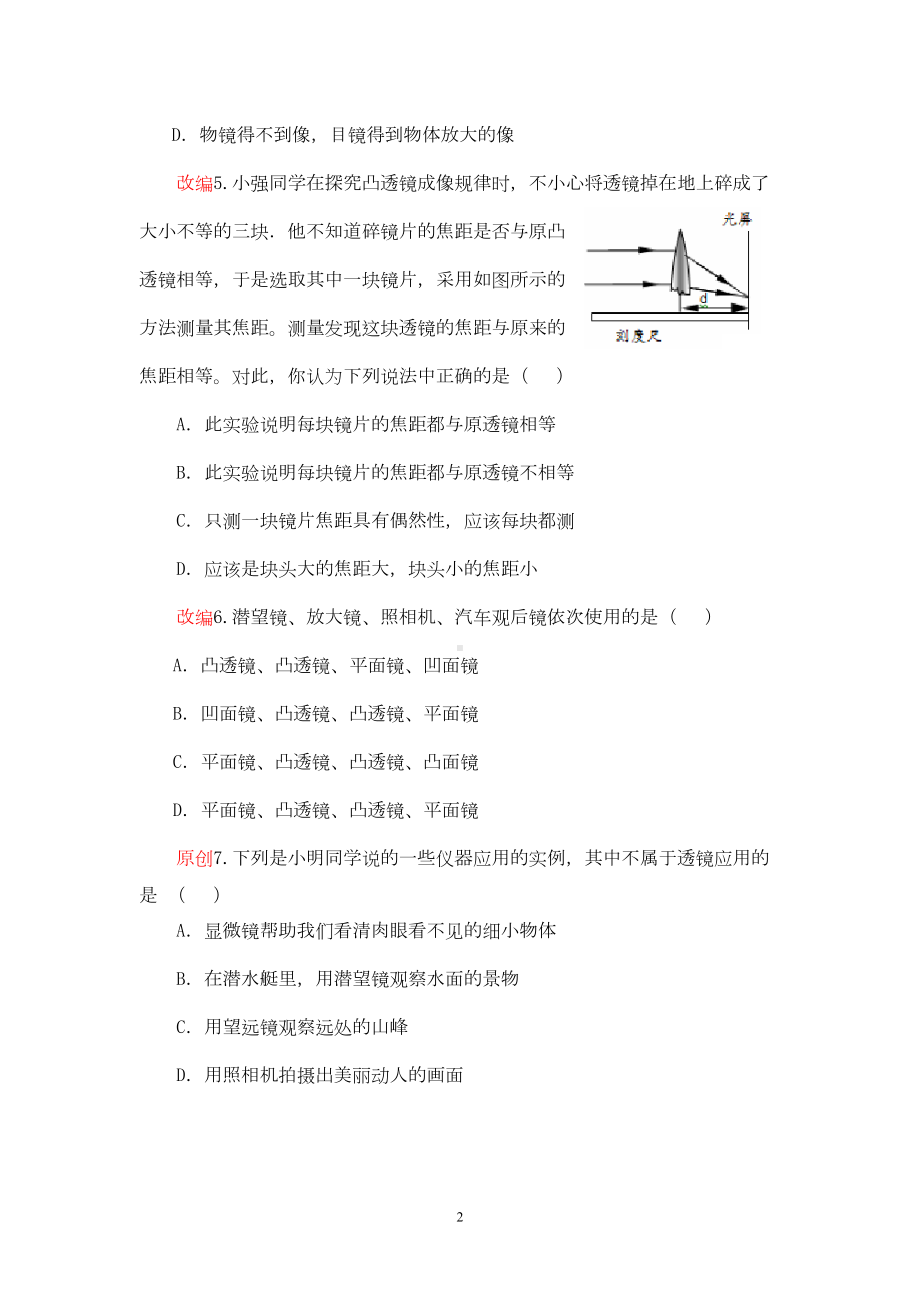 透镜及其应用复习测试题(DOC 7页).doc_第2页