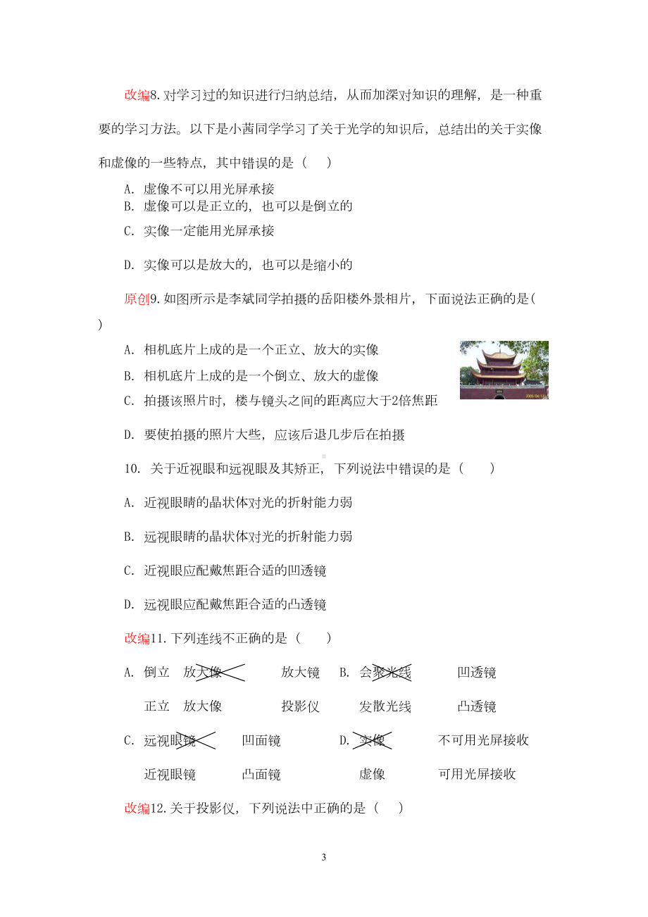 透镜及其应用复习测试题(DOC 7页).doc_第3页