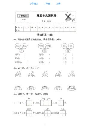 部编版语文二年级上册第五单元测试卷(DOC 11页).doc