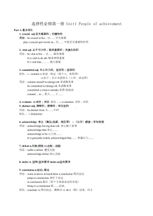 高一英语新人教选择性必修一知识点盘点-Unit-1(DOC 4页).doc