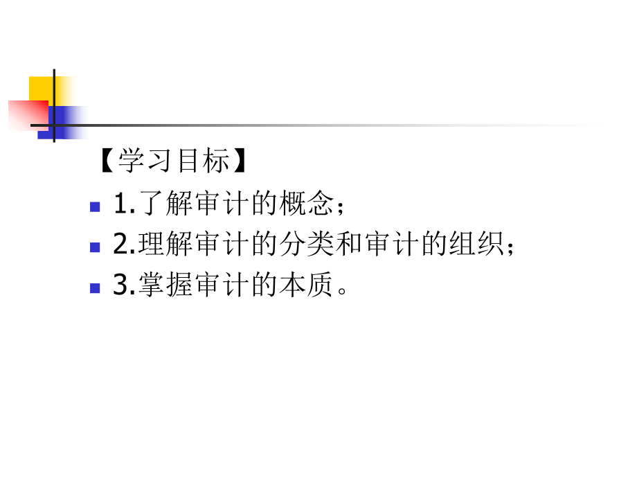 审计的概念课件.ppt_第2页