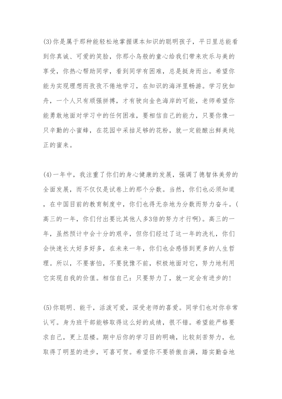 最新高中老师对学生评语(DOC 13页).doc_第2页