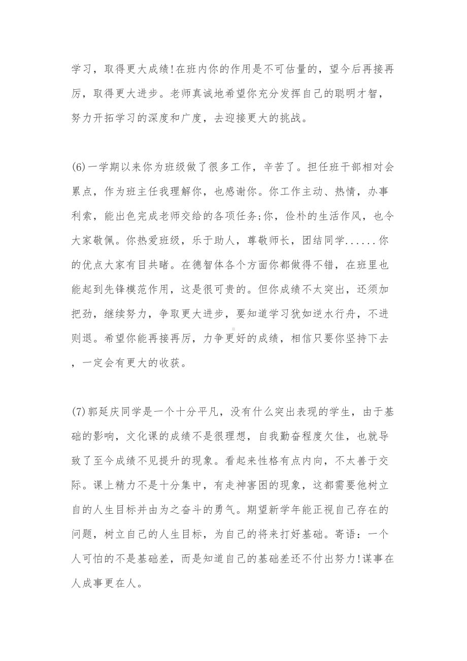 最新高中老师对学生评语(DOC 13页).doc_第3页