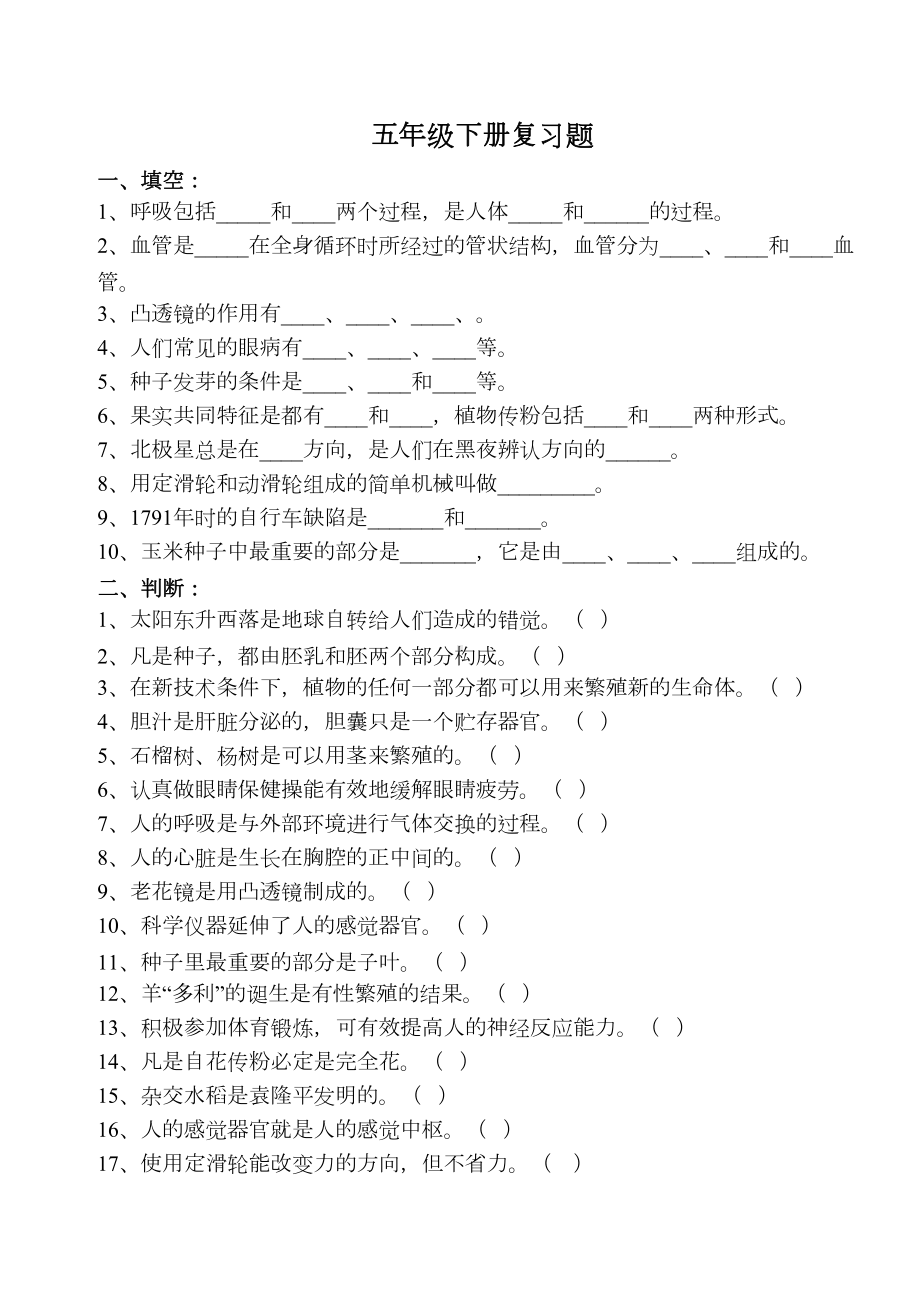 青岛版五年级科学下册复习题(DOC 4页).doc_第1页