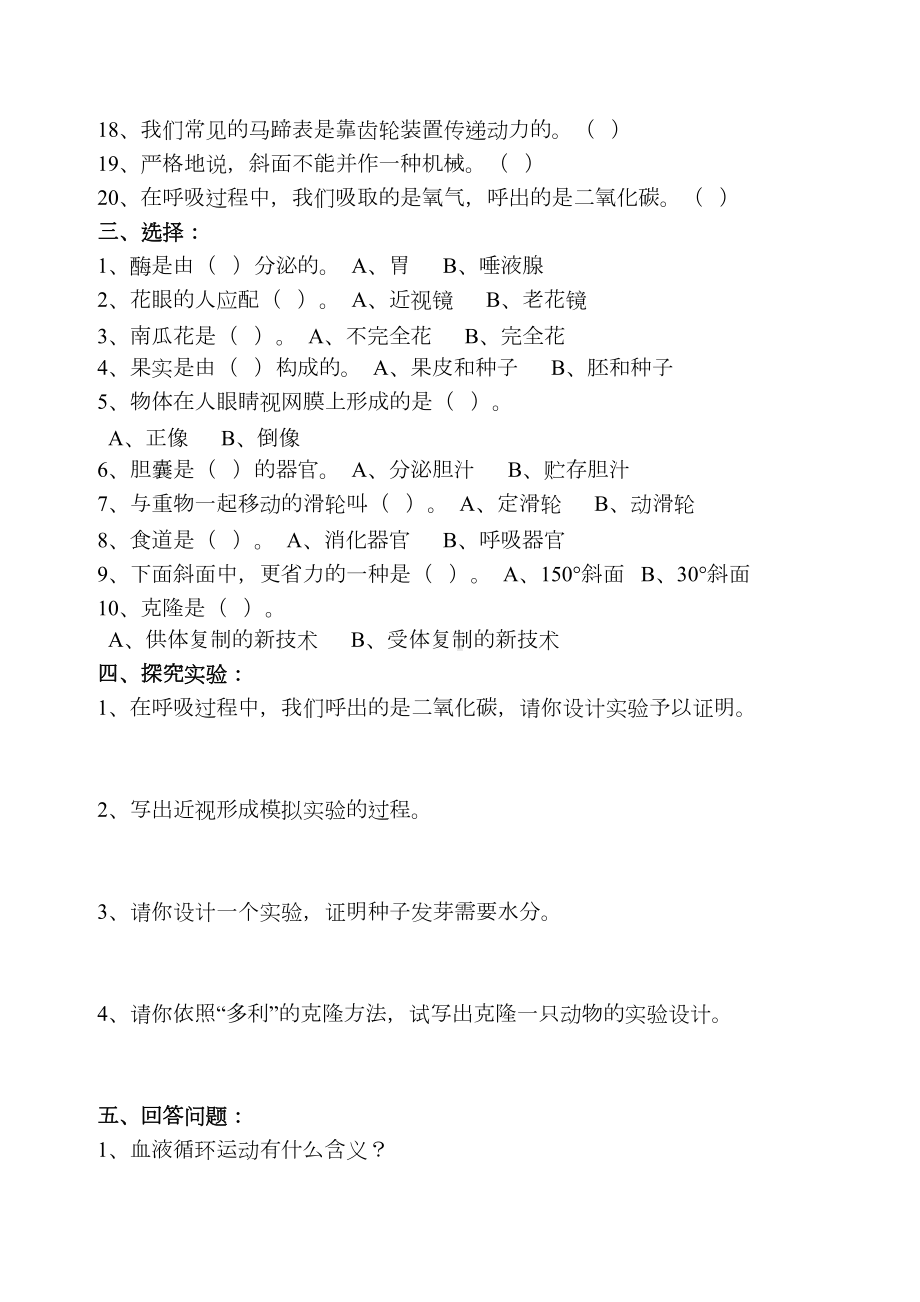 青岛版五年级科学下册复习题(DOC 4页).doc_第2页