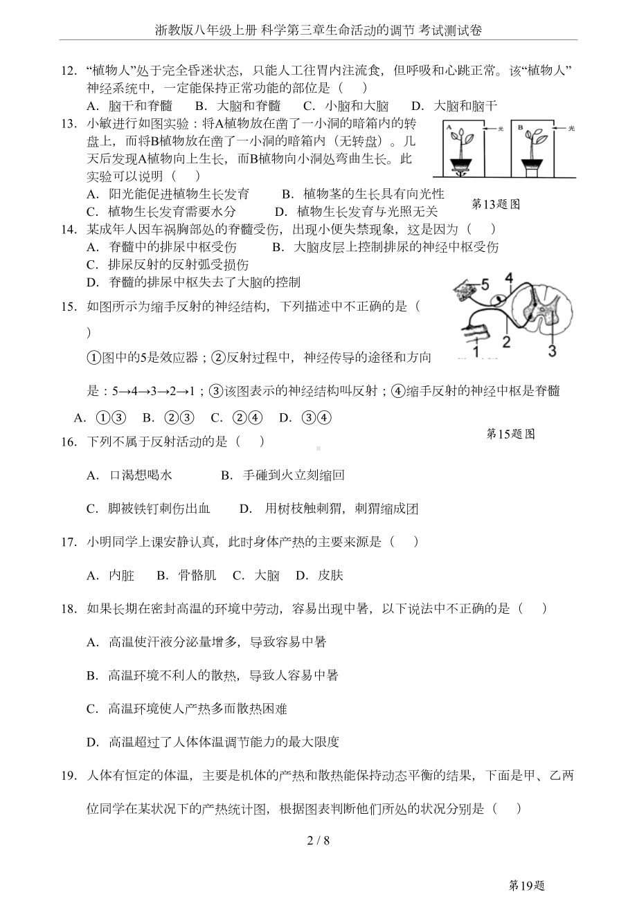 浙教版八年级上册-科学第三章生命活动的调节-考试测试卷(DOC 7页).docx_第2页