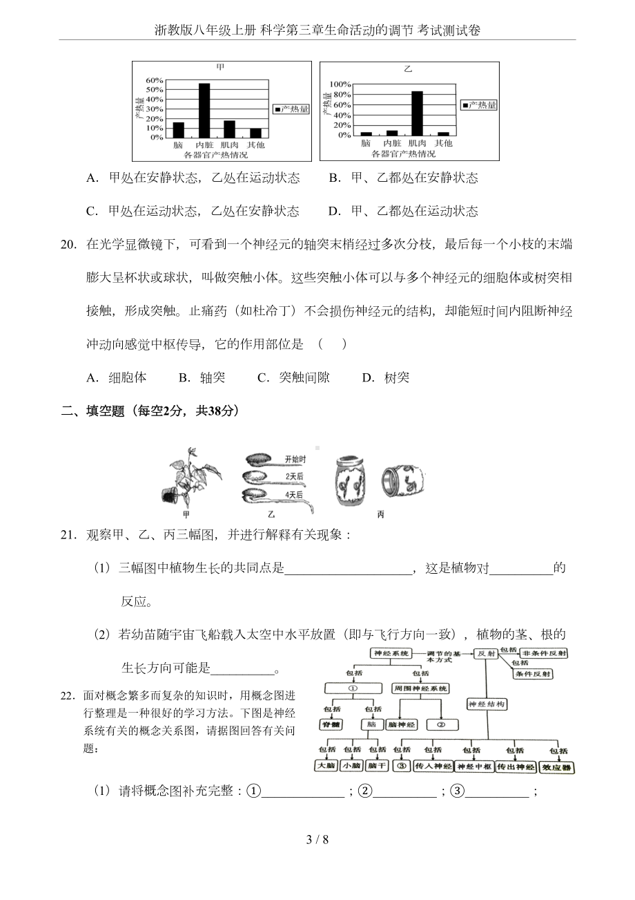 浙教版八年级上册-科学第三章生命活动的调节-考试测试卷(DOC 7页).docx_第3页