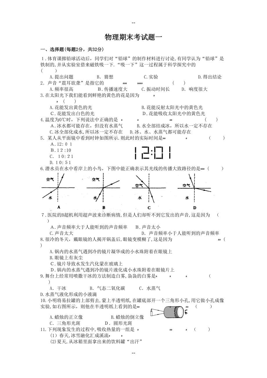 苏科版八年级上册物理期末考试题(DOC 6页).doc_第1页