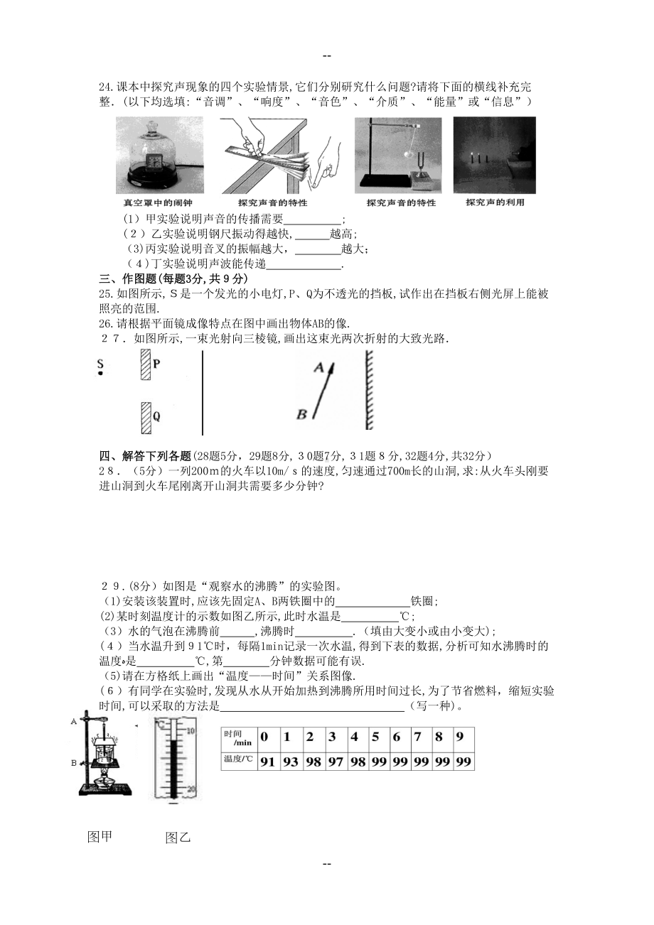 苏科版八年级上册物理期末考试题(DOC 6页).doc_第3页