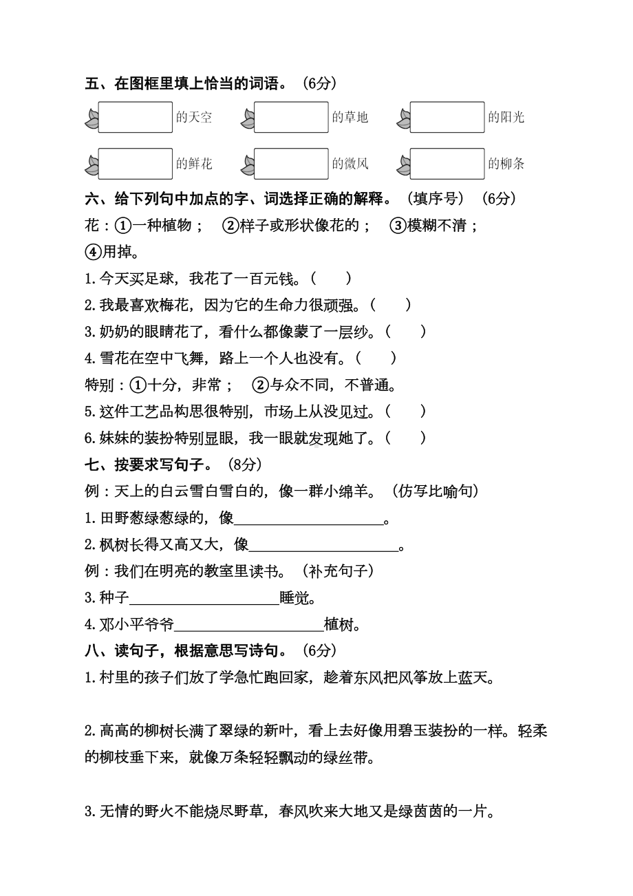 部编人教版二年级下册语文期中试卷(DOC 5页).doc_第2页