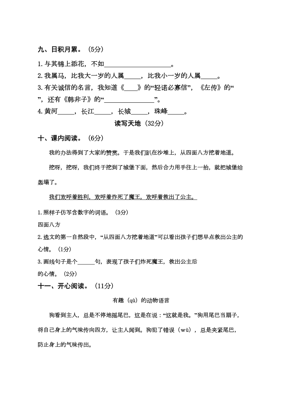 部编人教版二年级下册语文期中试卷(DOC 5页).doc_第3页