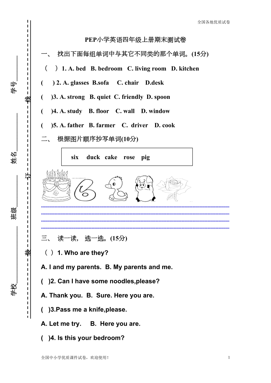 部编本人教版四年级上册英语PEP期末试卷(DOC 5页).doc_第1页