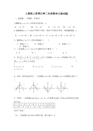 最新人教版九年级上册第22章二次函数单元测试题含答案(DOC 9页).doc