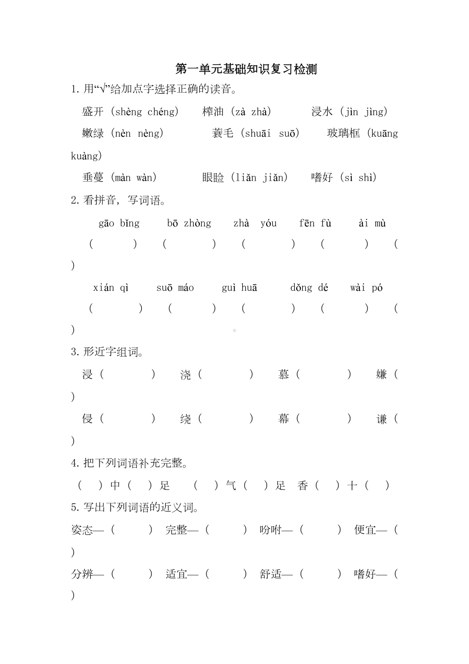 部编版五年级语文上册全册单元知识复习检测(DOC 29页).doc_第1页