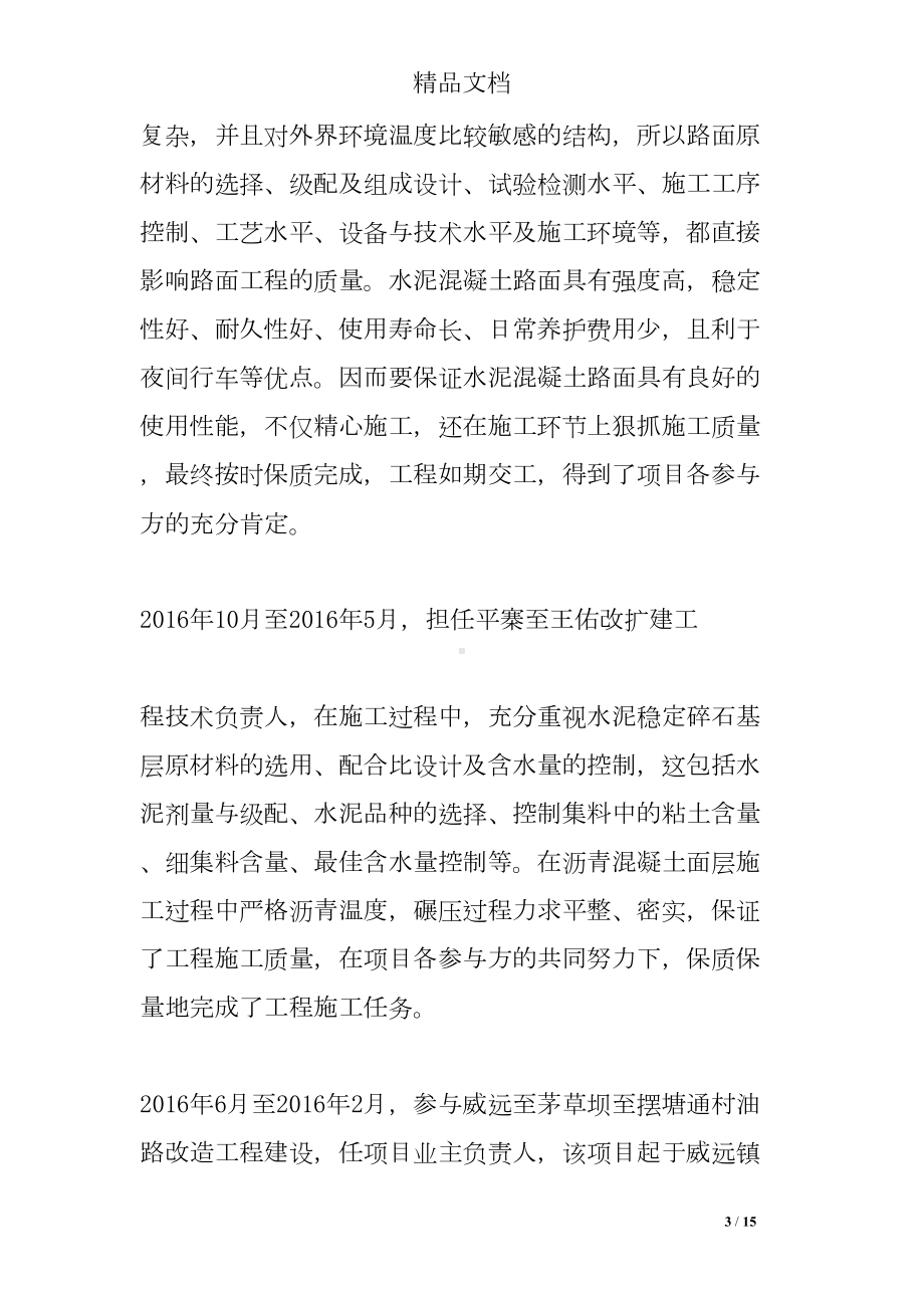 评职称工作总结(DOC 15页).doc_第3页