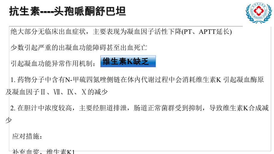 常见药物对凝血功能的影响讲义课件.ppt_第3页