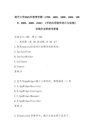 某大学2021年春季学期《手机应用软件设计与实现》在线作业附参考答案(DOC 17页).doc