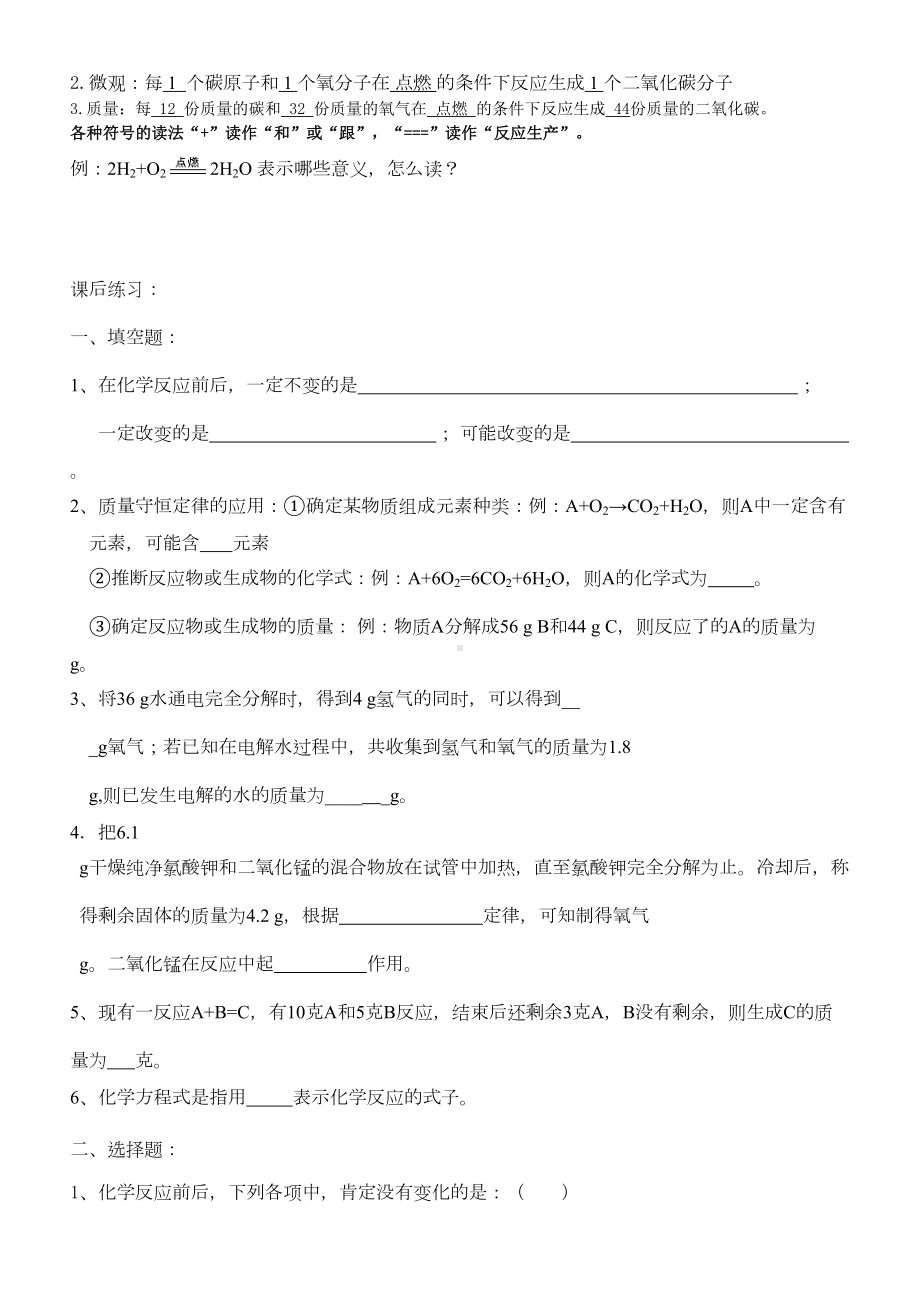 质量守恒定律知识点及练习题(DOC 8页).doc_第2页