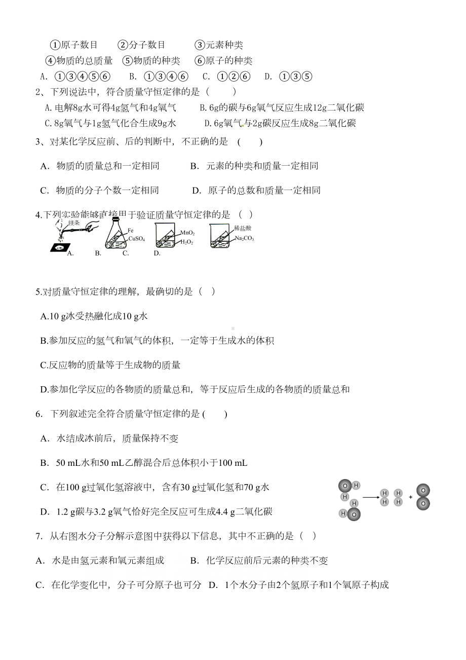 质量守恒定律知识点及练习题(DOC 8页).doc_第3页