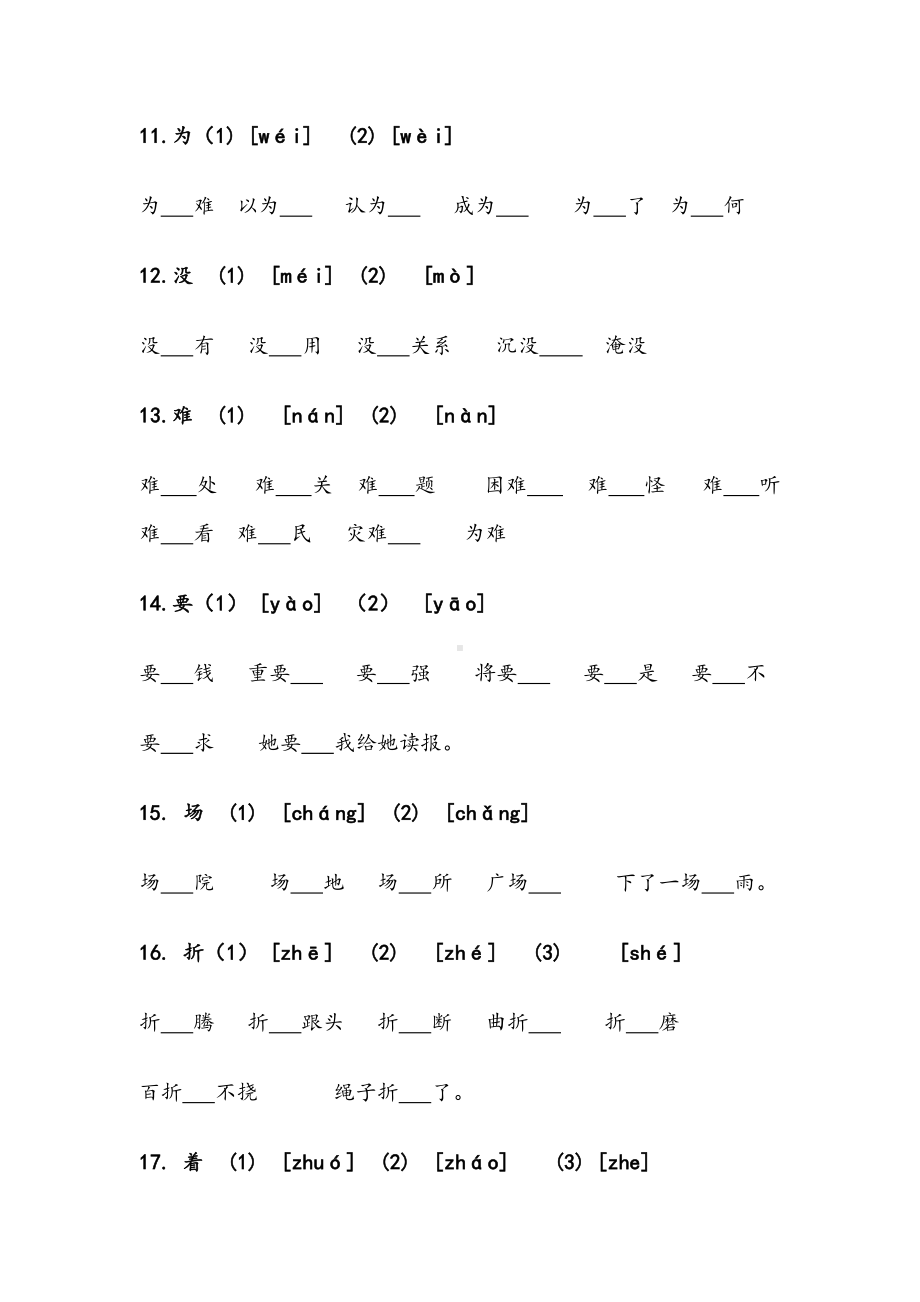 部编人教版二年级上册多音字练习题(DOC 5页).doc_第3页