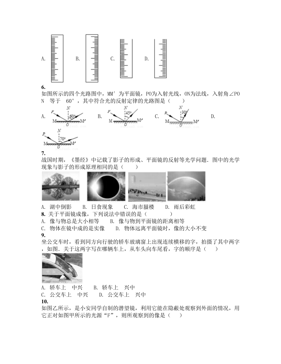 苏科版八年级物理上册第三章光现象单元测试卷（含答案及解析）(DOC 18页).docx_第2页