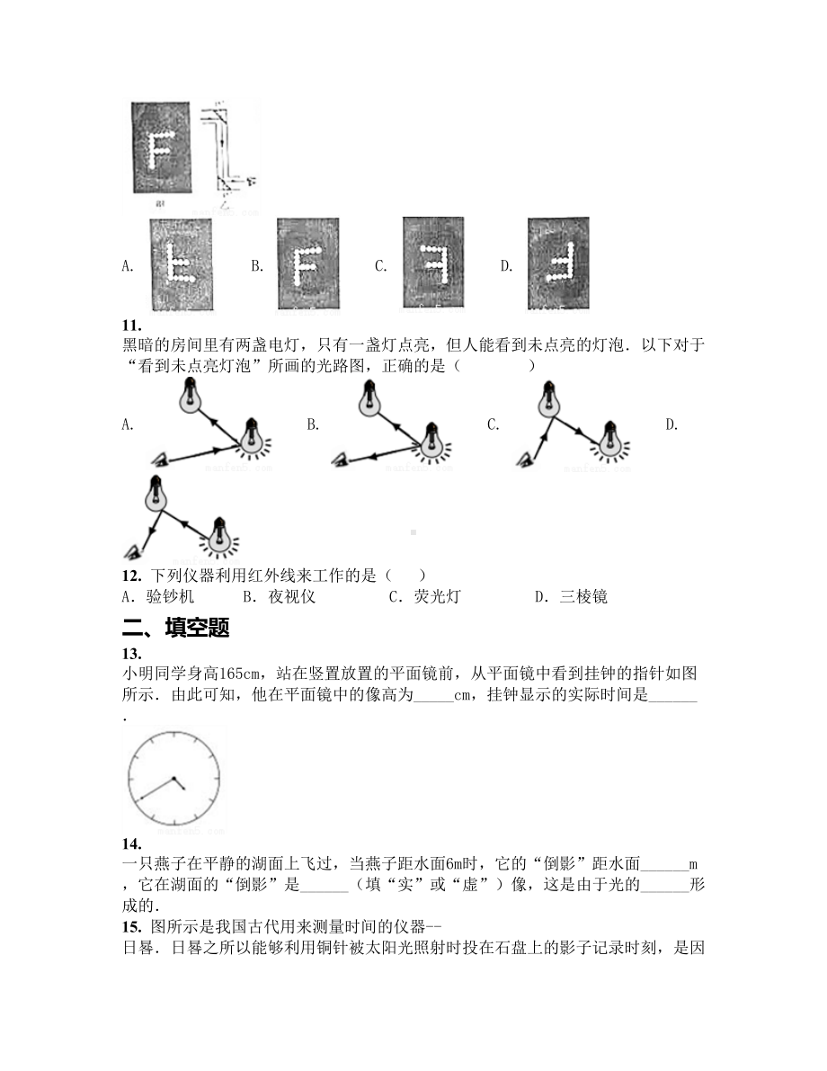 苏科版八年级物理上册第三章光现象单元测试卷（含答案及解析）(DOC 18页).docx_第3页