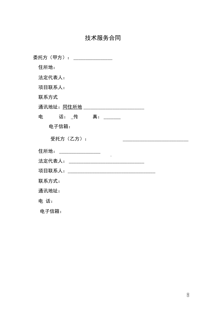 风电项目可行性研究报告委托合同(DOC 10页).docx_第3页