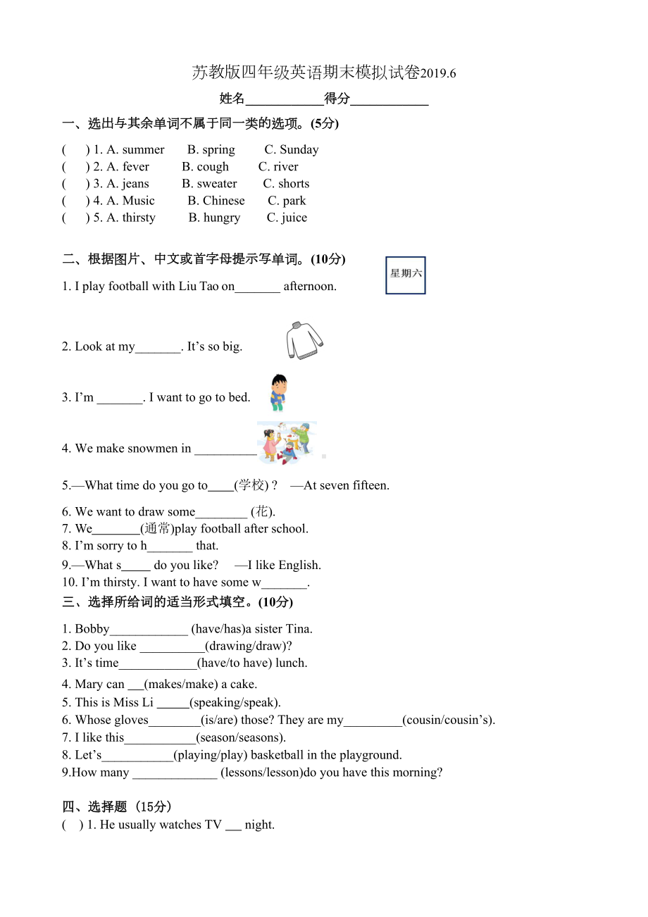 苏教版四年级下册英语期末测试卷(DOC 5页).docx_第1页