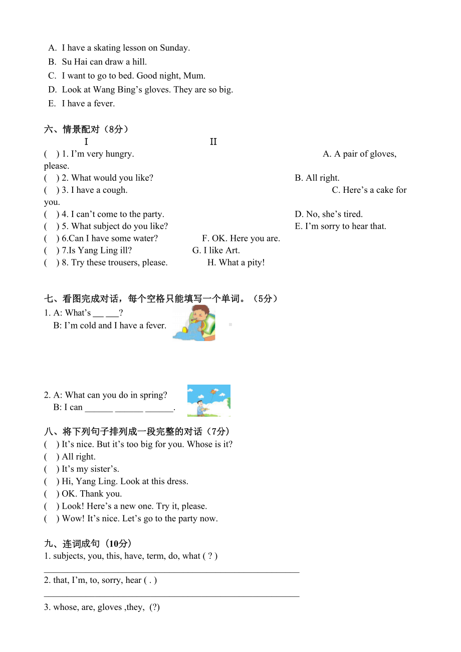 苏教版四年级下册英语期末测试卷(DOC 5页).docx_第3页