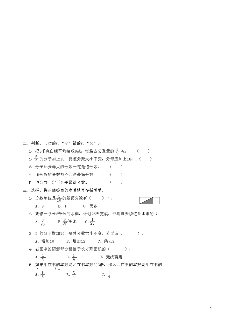 西师版小学五年级数学下册全套单元测试题(DOC 18页).doc_第2页