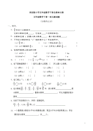 西师版小学五年级数学下册全套单元测试题(DOC 18页).doc