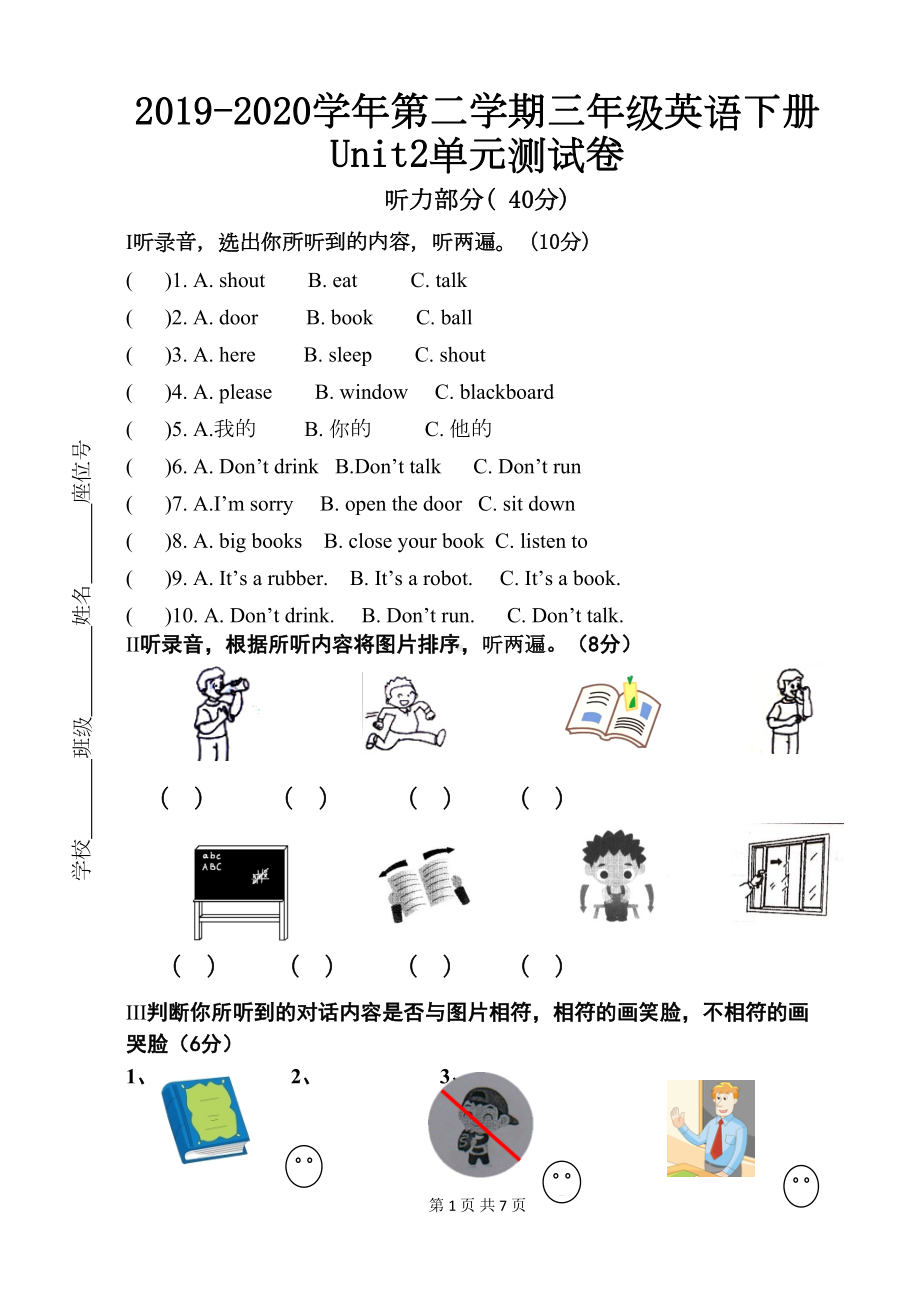 译林英语三年级下册Unit-2-单元测试卷及答案(DOC 7页).doc_第1页